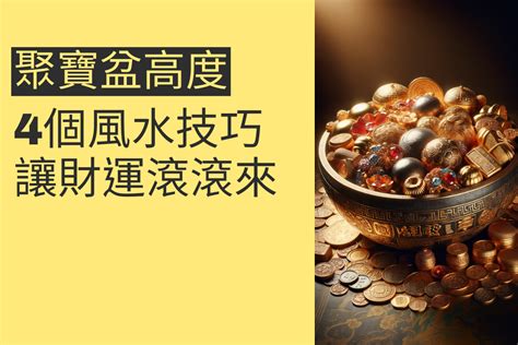 聚寶盆 零錢|聚寶盆放零錢的秘密：4個主題帶你全面了解